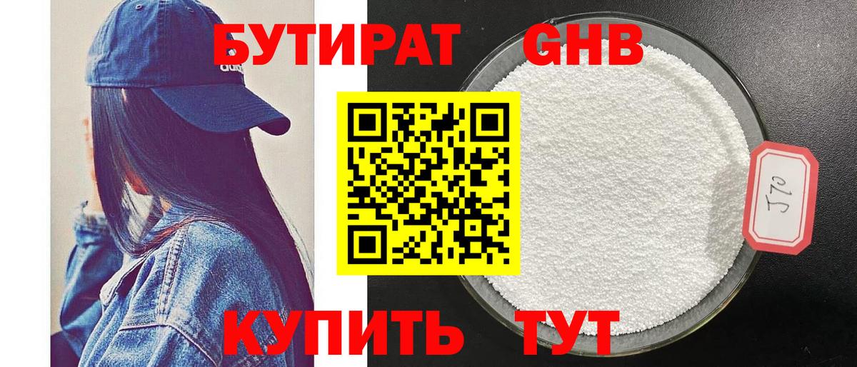 БУТИРАТ BDO  Вход с VPN  Ессентуки 