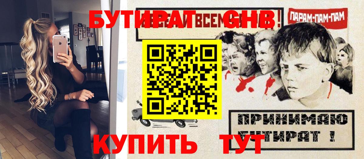 БУТИРАТ GHB Ессентуки