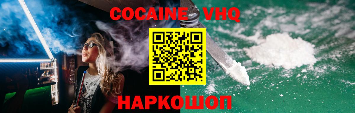КОКАИН VHQ Ессентуки