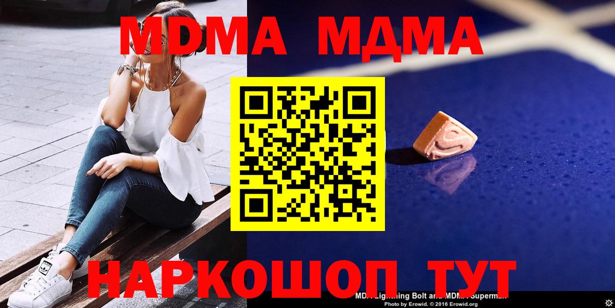 Ессентуки  МДМА кристаллы  Вход с VPN  MDMA молли 