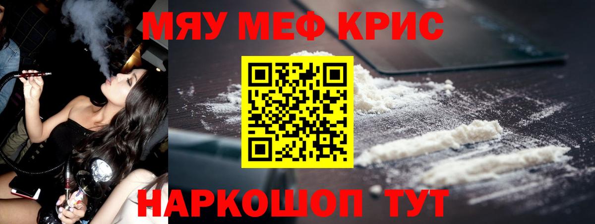 МЯУ-МЯУ  МЕФ мука  Вход с VPN  сколько стоит  Мефедрон VHQ  Ессентуки 