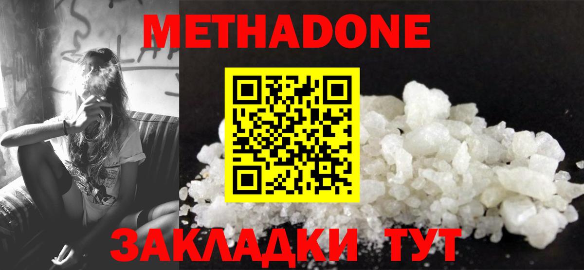 Метадон VHQ Ессентуки